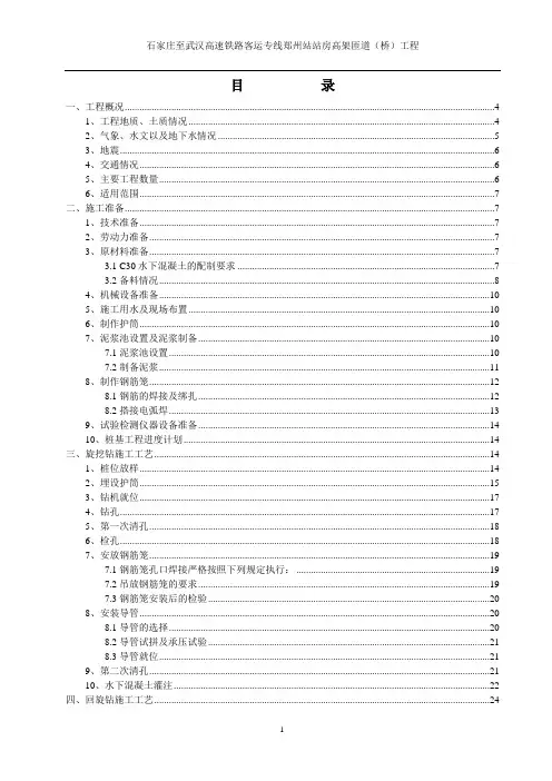 旋挖钻桩基施工技术方案