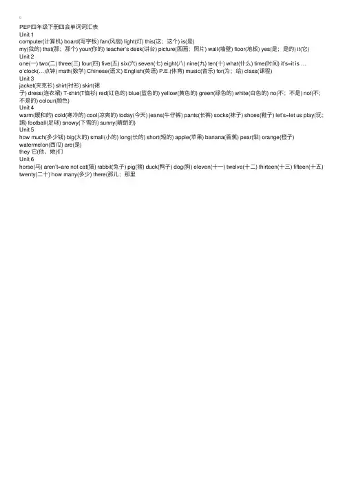 PEP四年级下册四会单词词汇表