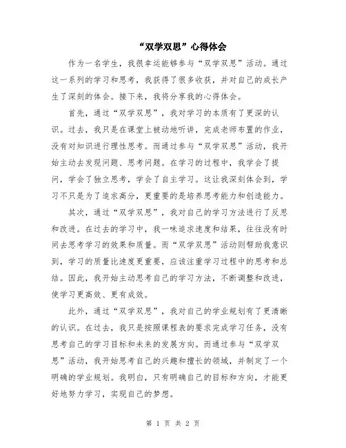 “双学双思”心得体会