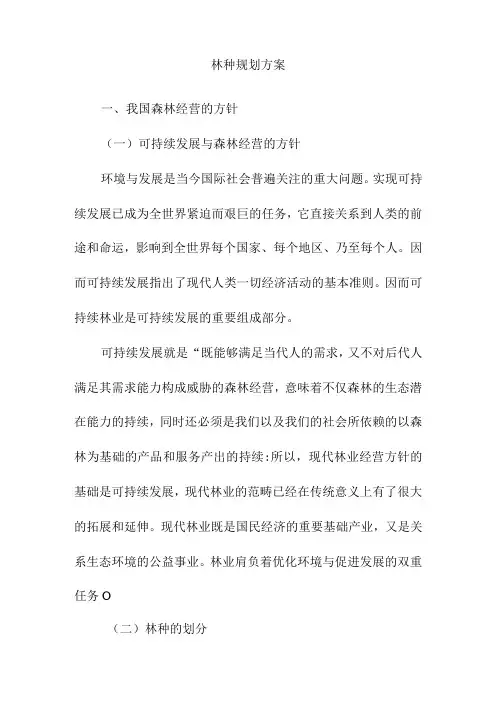 林种规划方案