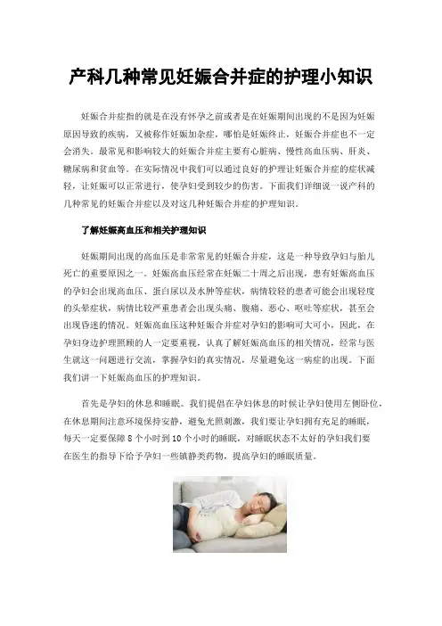 产科几种常见妊娠合并症的护理小知识