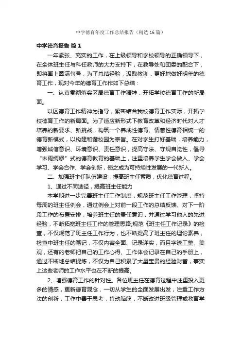 中学德育年度工作总结报告（精选16篇）