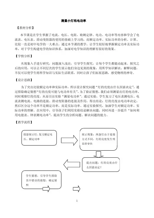 测量电功率教案