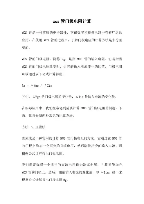 mos管门极电阻计算