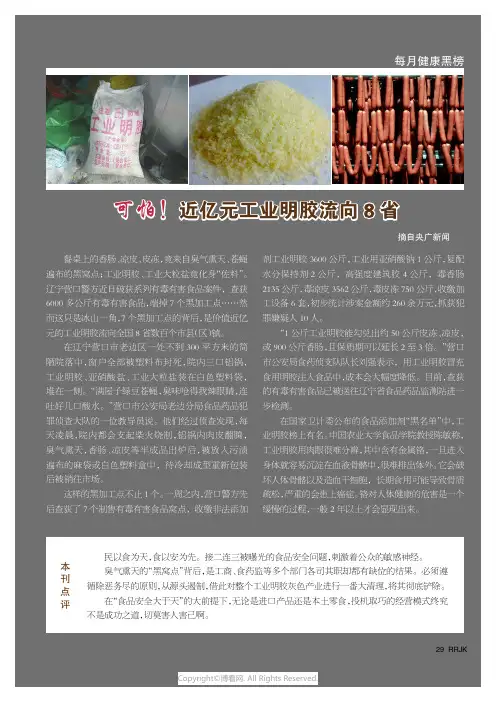 可怕！近亿元工业明胶流向省