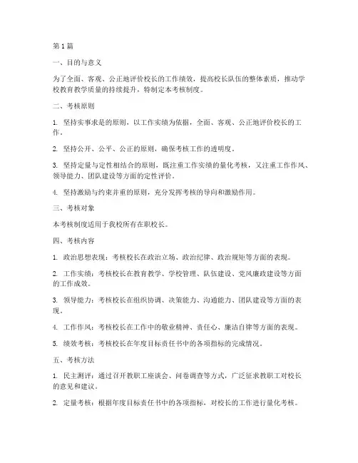 校长年终述职考核制度(3篇)