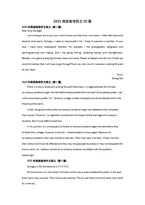 2023英语高考范文20篇