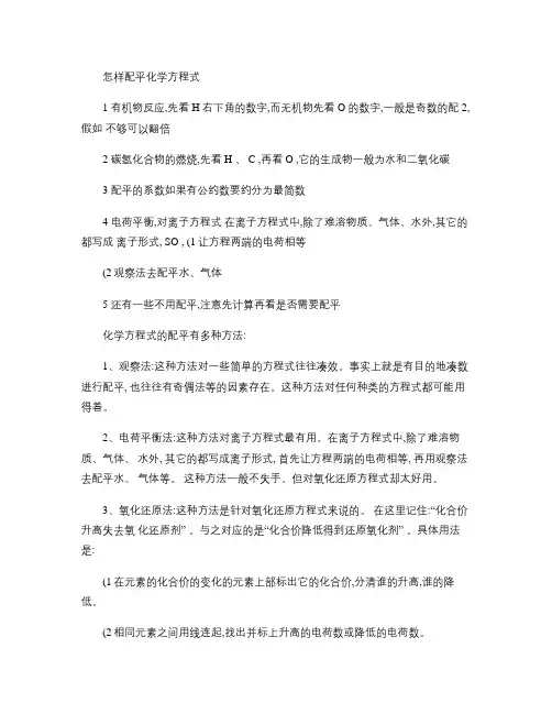 怎样配平化学方程式_百度文库