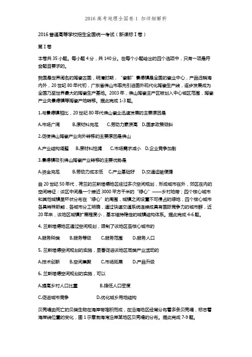 2016高考地理全国卷1 加详细解析