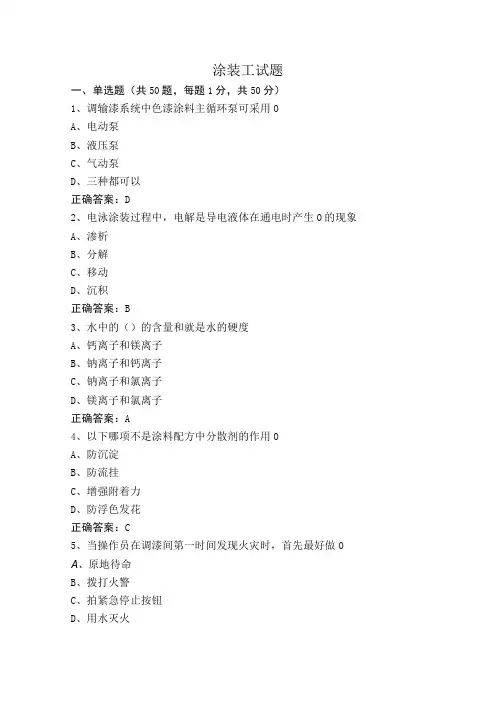涂装工试题