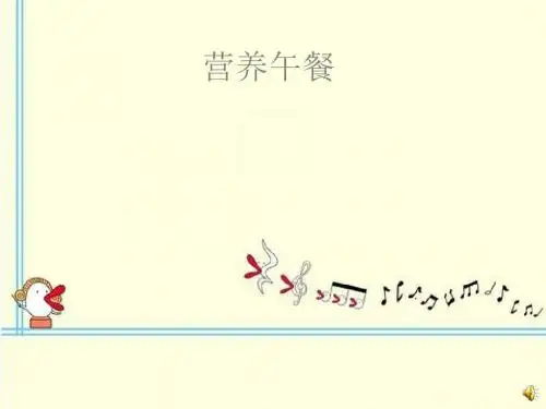 人教版四年级数学下册营养午餐-课件 共17页