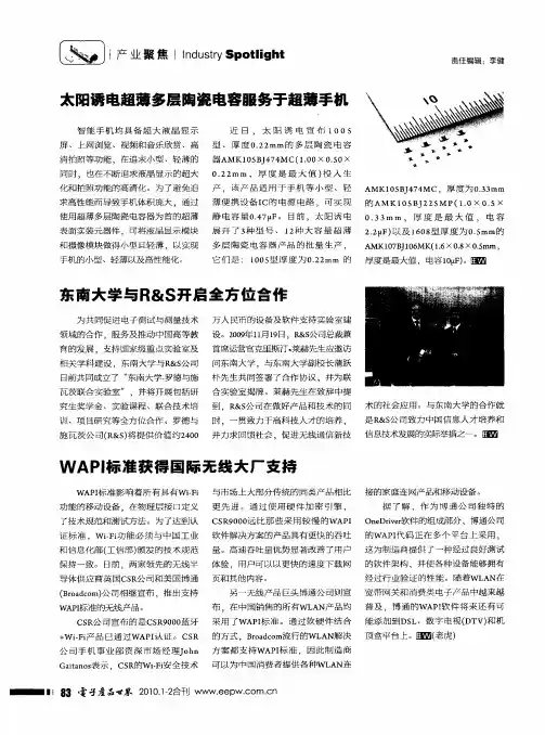 东南大学与R&S开启全方位合作