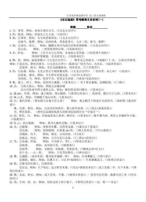 《史记》常考文言文整理