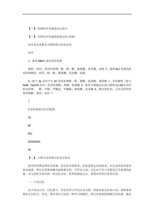 如何快速记忆官能团