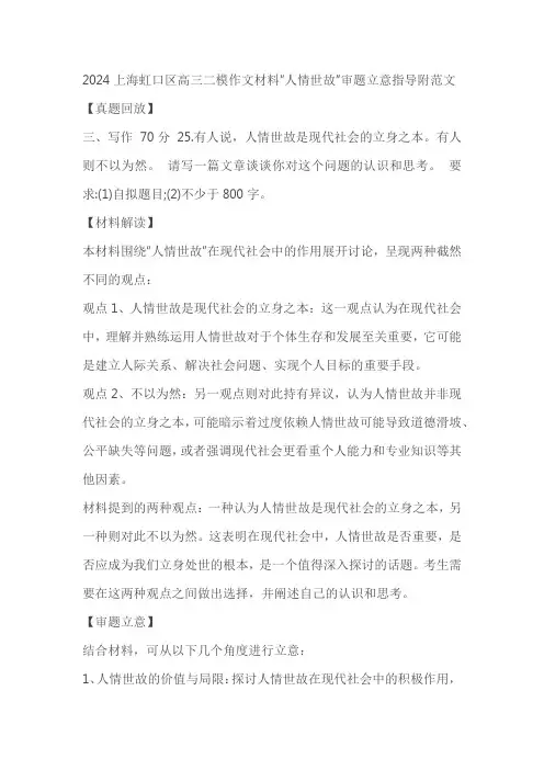 2024届高考写作指导：“人情世故”审题立意指导 (含答案)