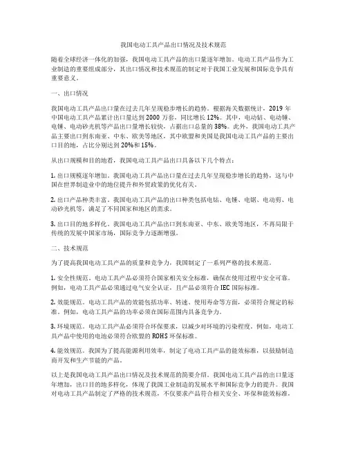 我国电动工具产品出口情况及技术规范