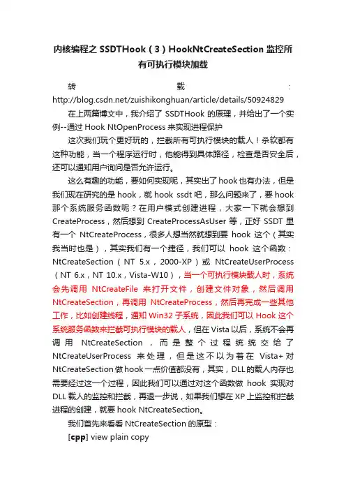 内核编程之SSDTHook（3）HookNtCreateSection监控所有可执行模块加载