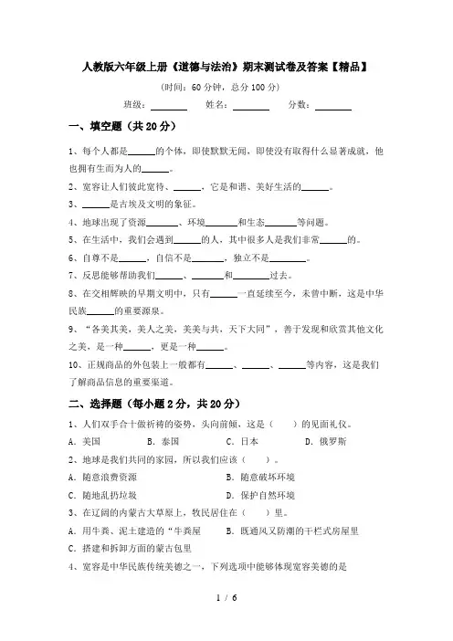 人教版六年级上册《道德与法治》期末测试卷及答案【精品】