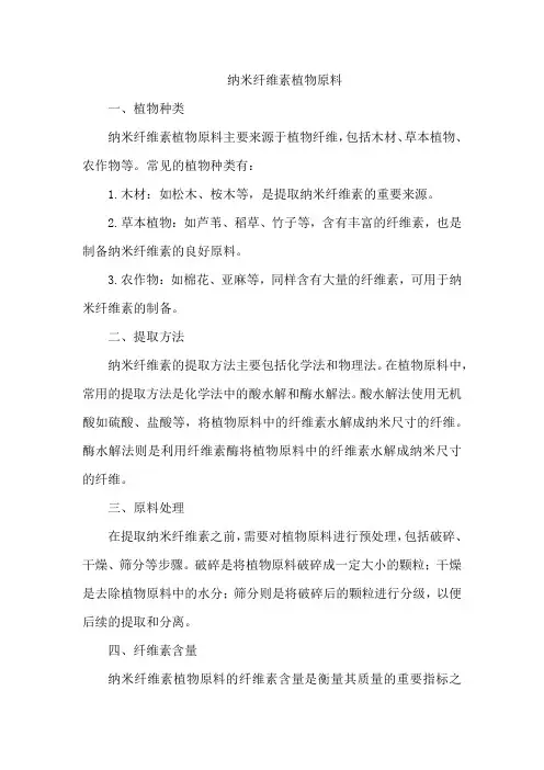 纳米纤维素植物原料