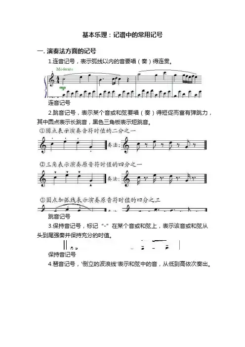 基本乐理：记谱中的常用记号