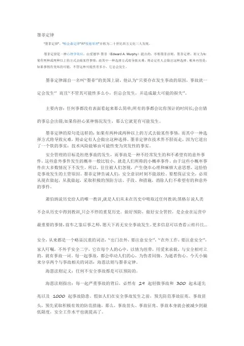 墨菲定律与海恩法则关于安全