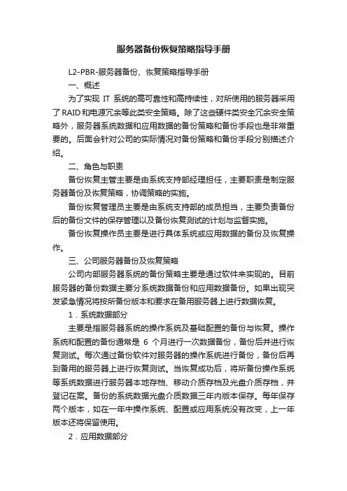 服务器备份恢复策略指导手册