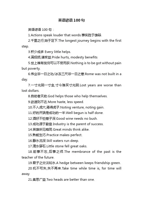英语谚语100句