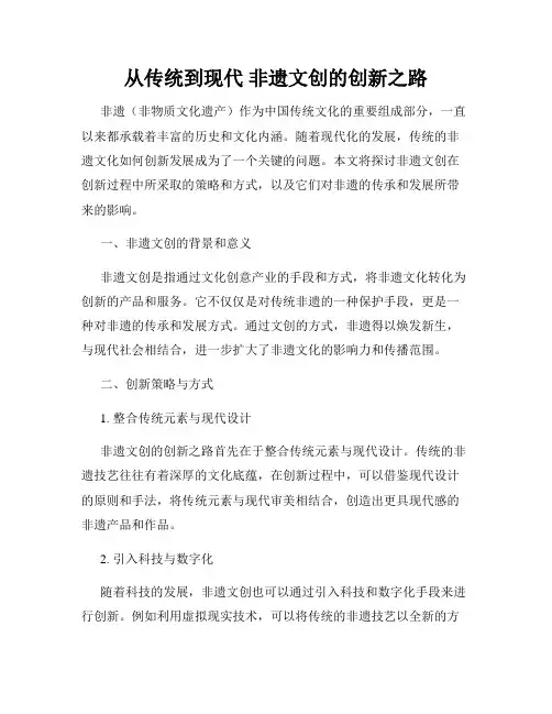 从传统到现代 非遗文创的创新之路
