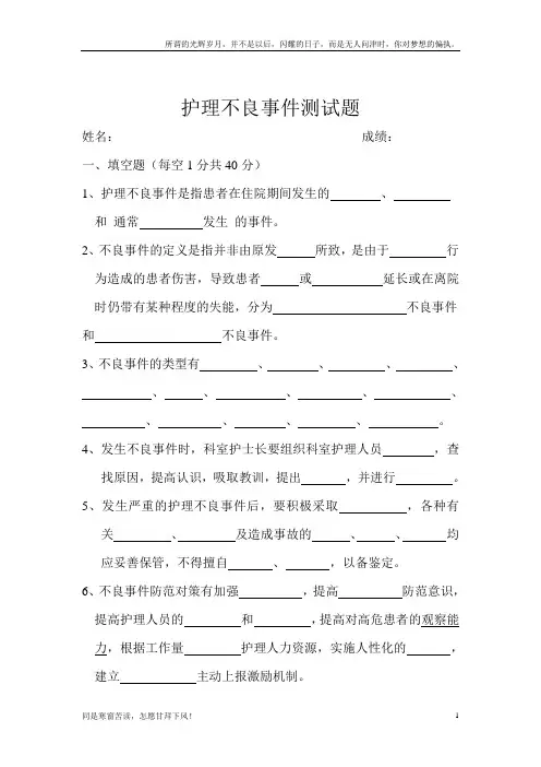 (新)护理不良事件测试题
