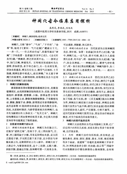 神阙穴古今临床应用探析