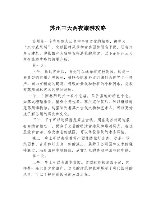 苏州三天两夜旅游攻略