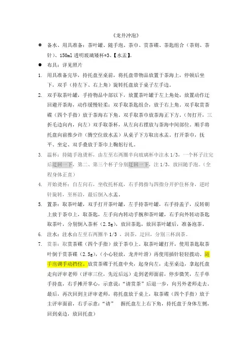 茶艺师初级操作考试——龙井冲泡法(五级)