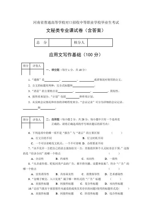 河南省文秘类专业课试卷 (2)