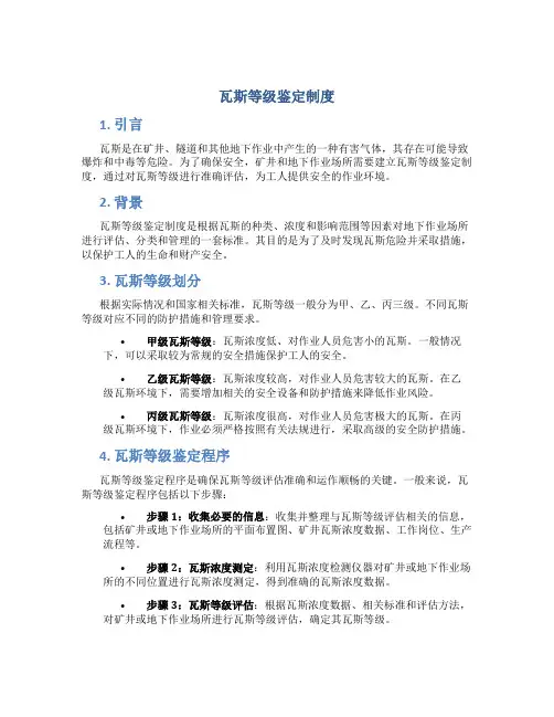 瓦斯等级鉴定制度