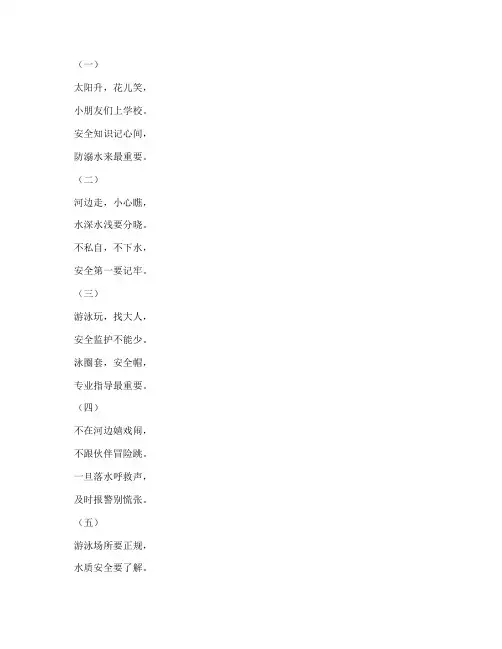 幼儿安全教育防溺水儿歌