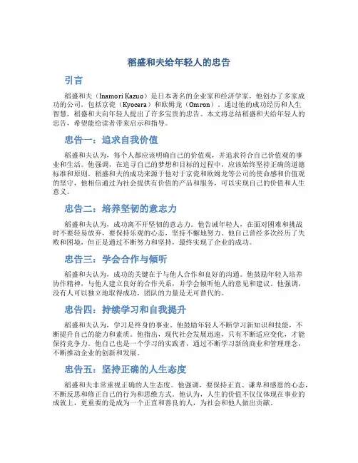 稻盛和夫给年轻人的忠告