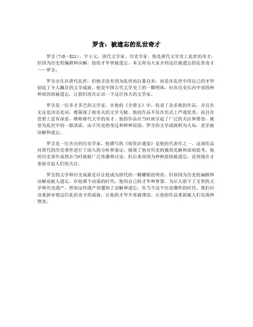 罗含：被遗忘的乱世奇才