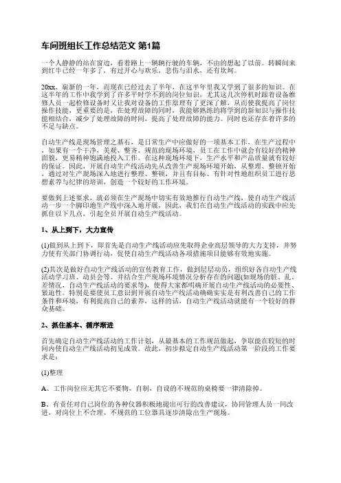 车间班组长工作总结范文(共8篇)