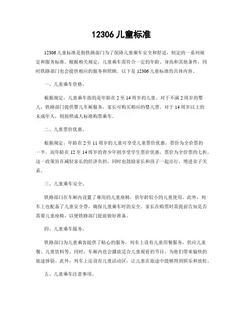 12306儿童标准