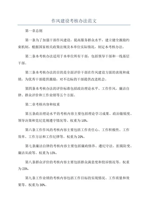 作风建设考核办法范文