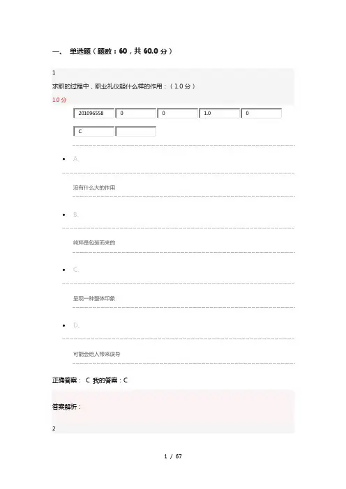 大学生就业指导期末答案