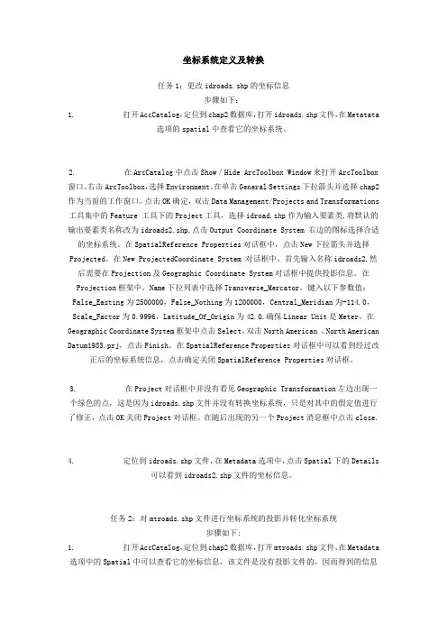 坐标系统定义及转换