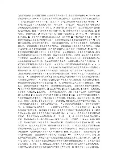 自考本科企业管理咨询资料1