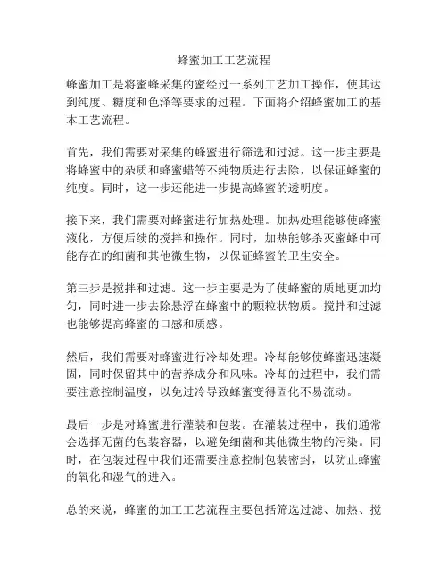 蜂蜜加工工艺流程