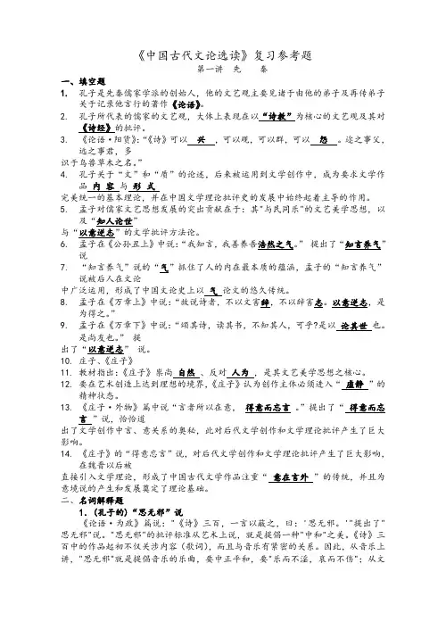 中国古代文论复习题