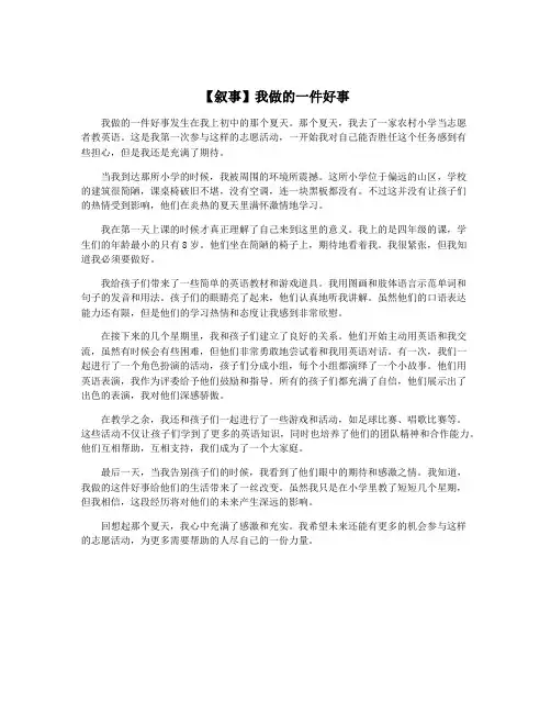 【叙事】我做的一件好事