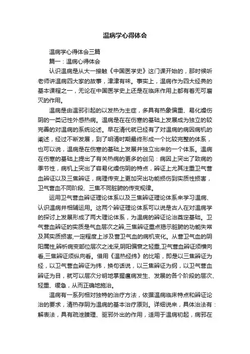 温病学心得体会