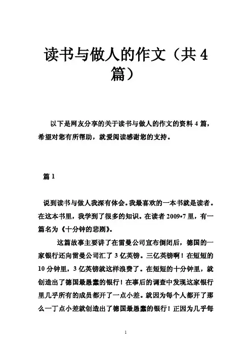 读书与做人的作文（共4篇）