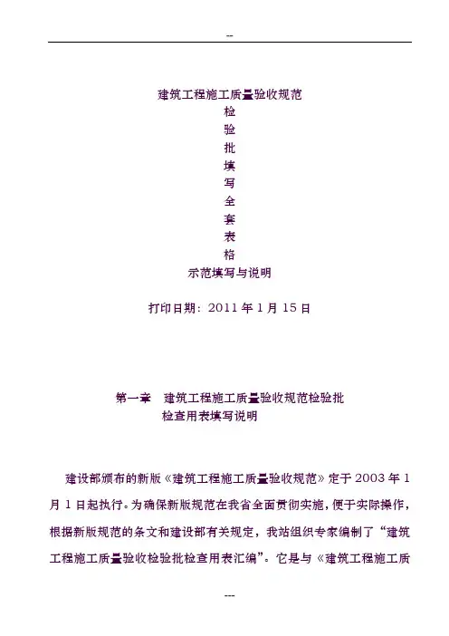 建筑工程施工质量验收规范检验批填写全套表格