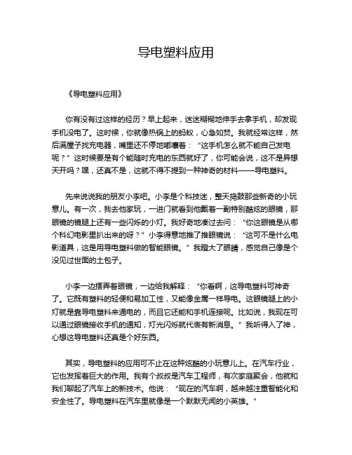 导电塑料应用